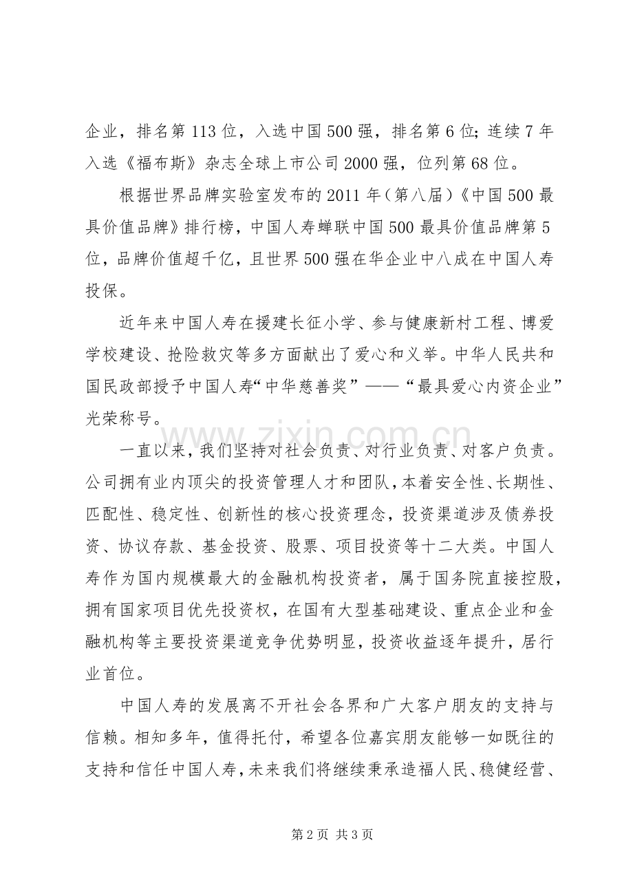 国寿鑫福年年发布会领导演讲致辞.docx_第2页