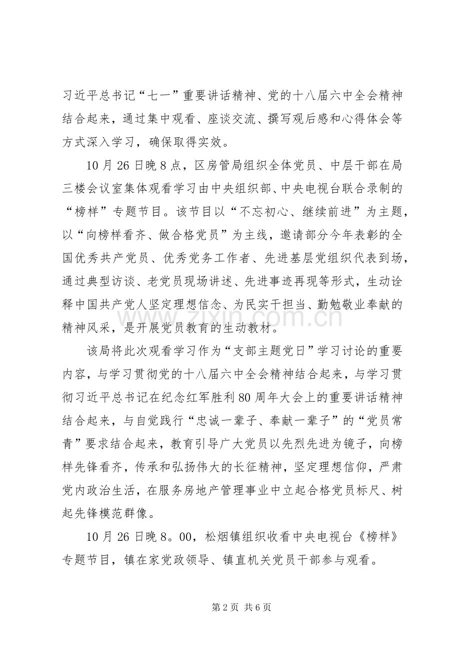 个人收看榜样观后感心得体会XX(2).docx_第2页