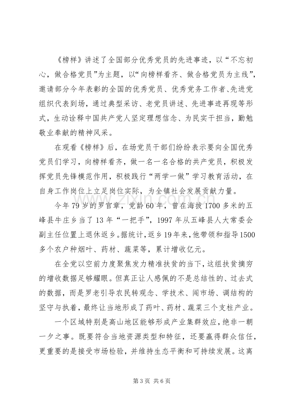 个人收看榜样观后感心得体会XX(2).docx_第3页