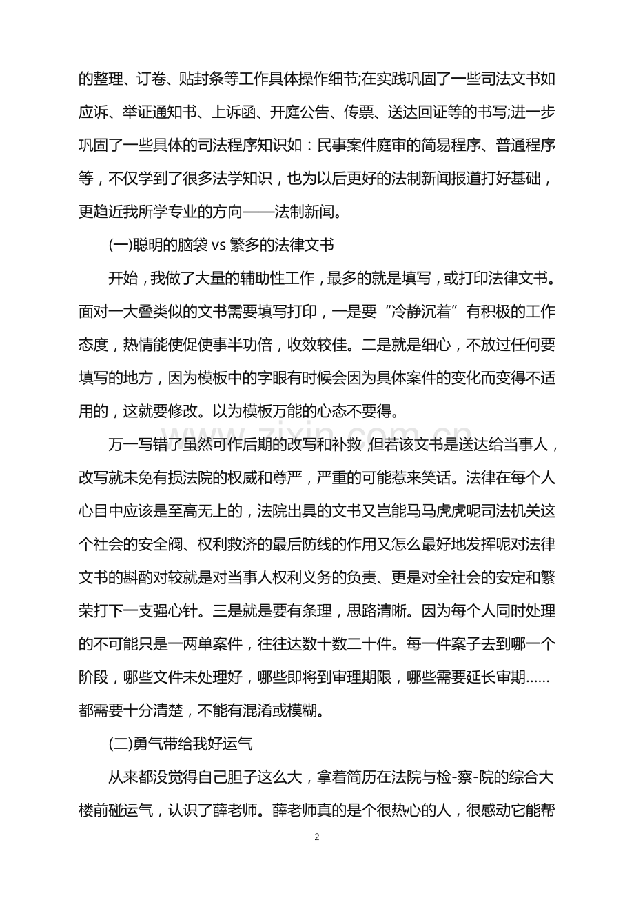 法学生律师实习自我鉴定.doc_第2页