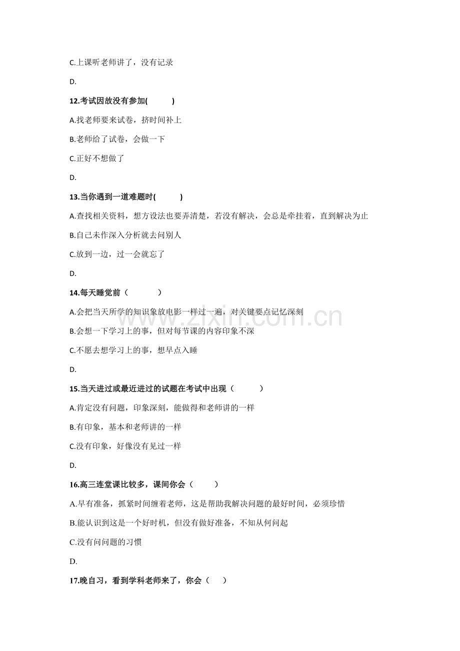 高中数学学习习惯问卷调查.docx_第3页