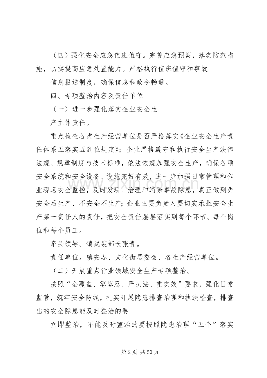 乡镇安全生产专项整治工作实施方案.docx_第2页