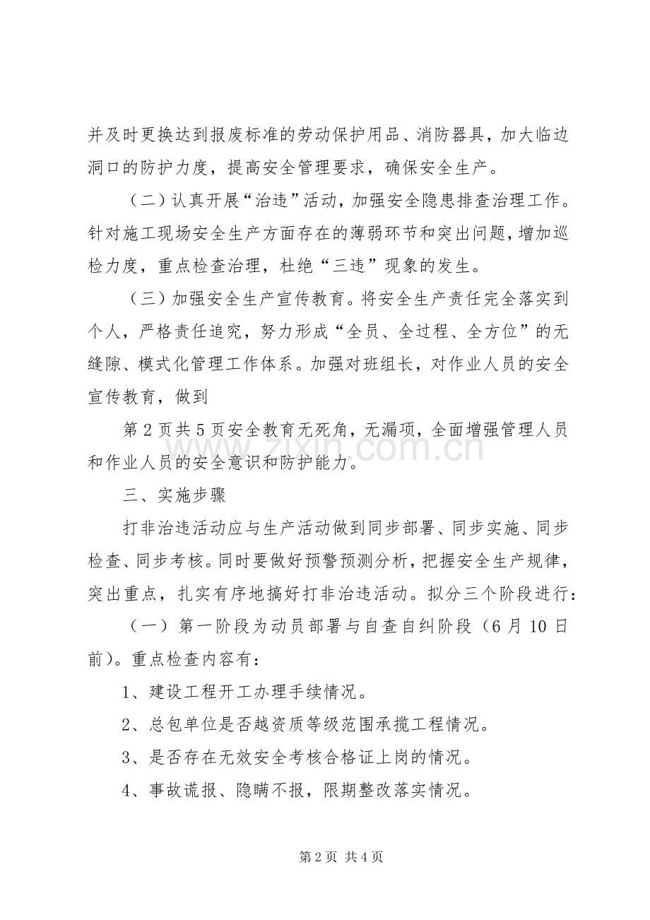 打非治违专项实施方案 .docx_第2页