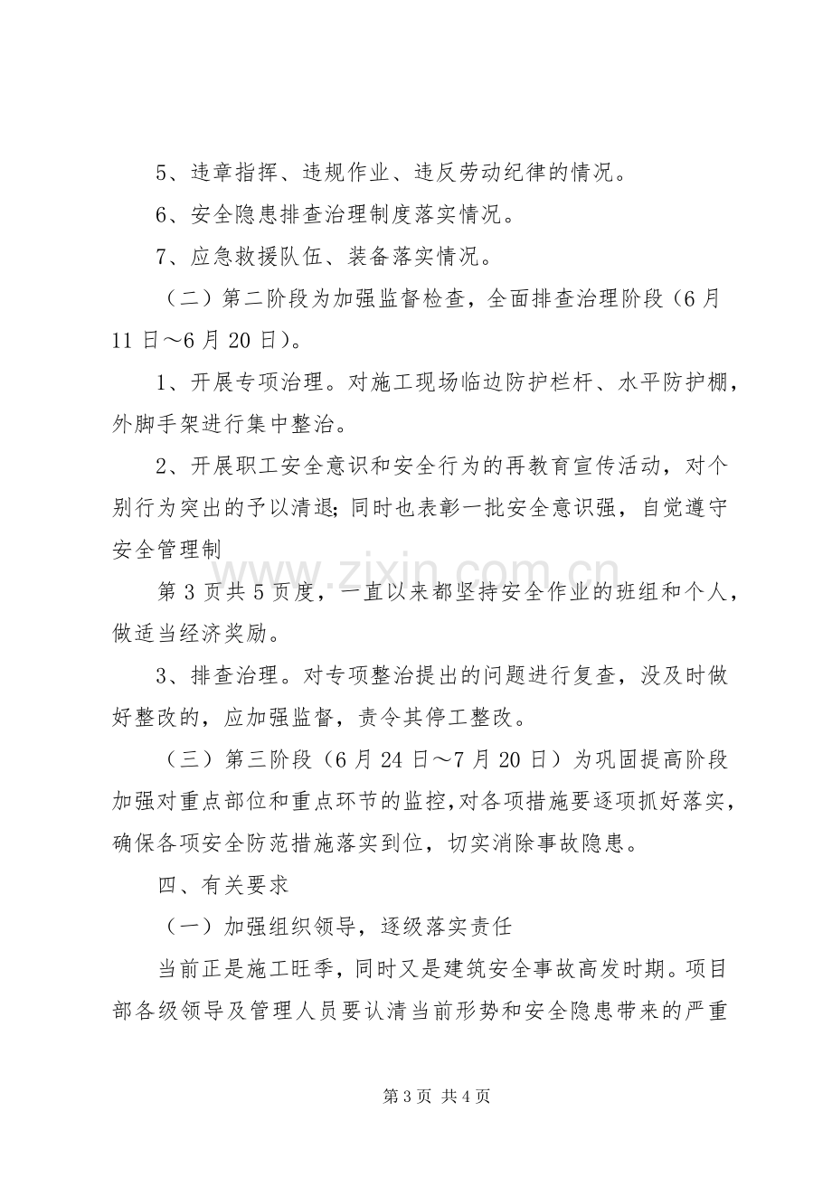 打非治违专项实施方案 .docx_第3页