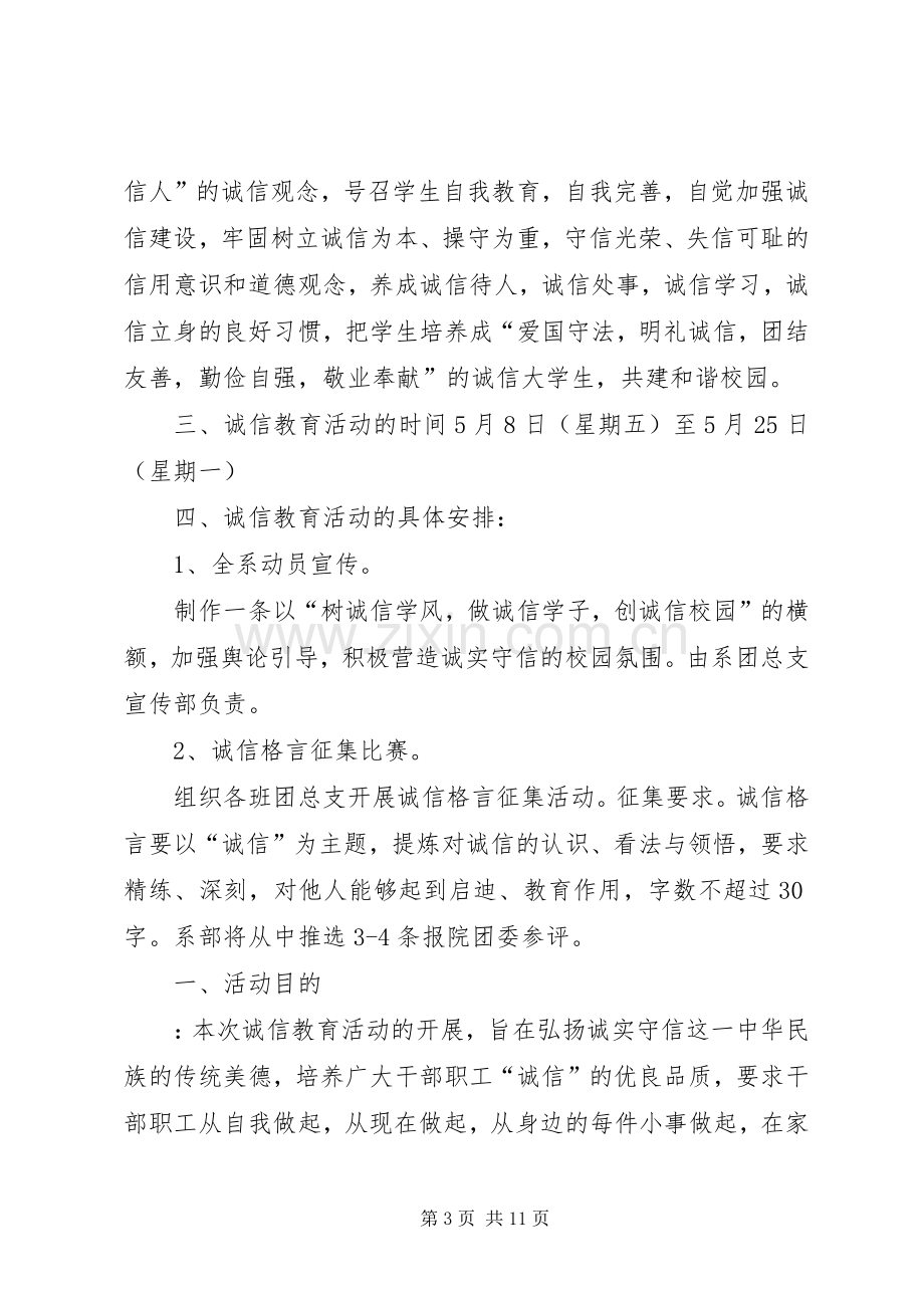 诚信教育活动实施方案.docx_第3页