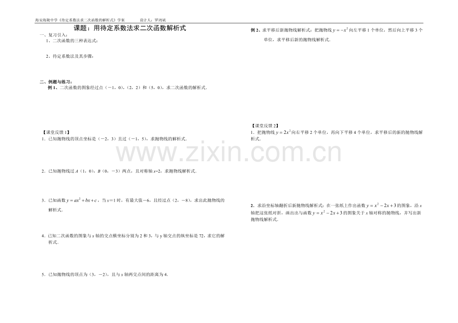 待定系数法求二次函数解析式(学案).doc_第1页