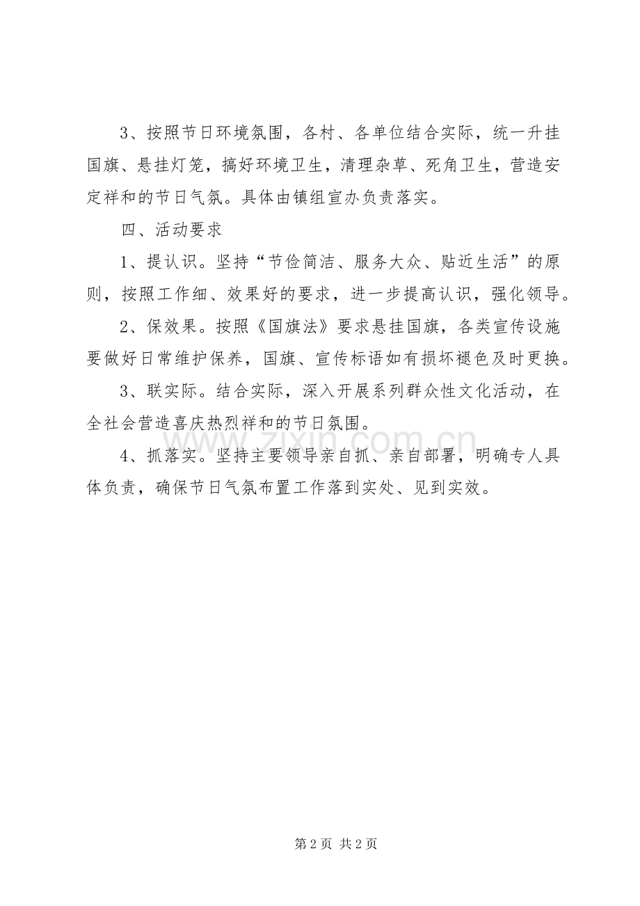 社会宣传环境布置活动实施方案.docx_第2页