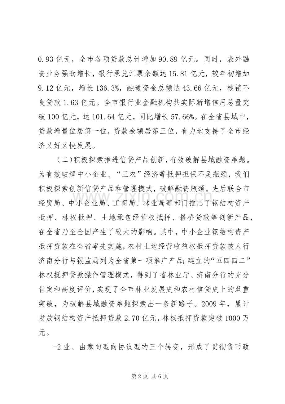 在全市金融工作会议上的发言.docx_第2页