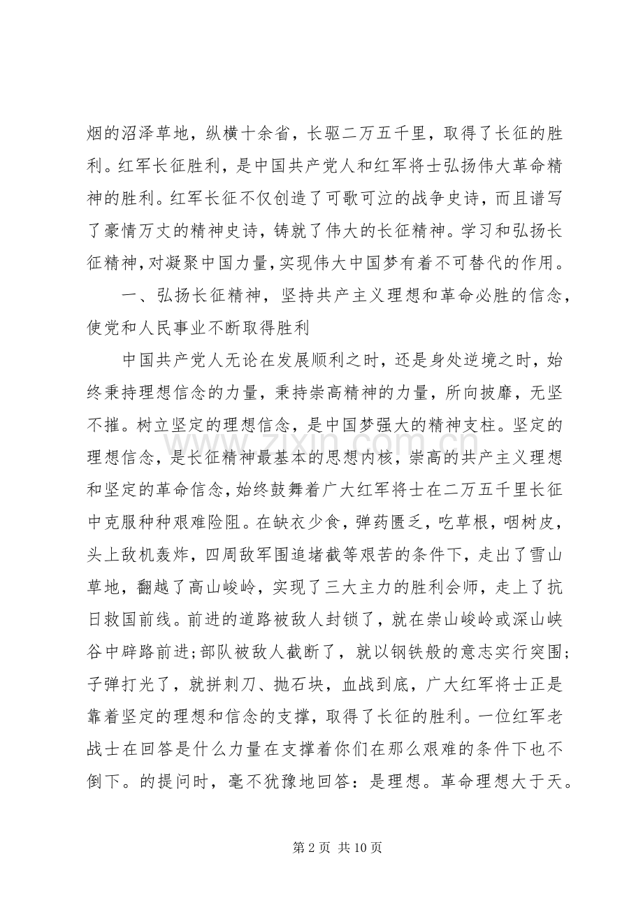 弘扬长征精神演讲稿【】.docx_第2页