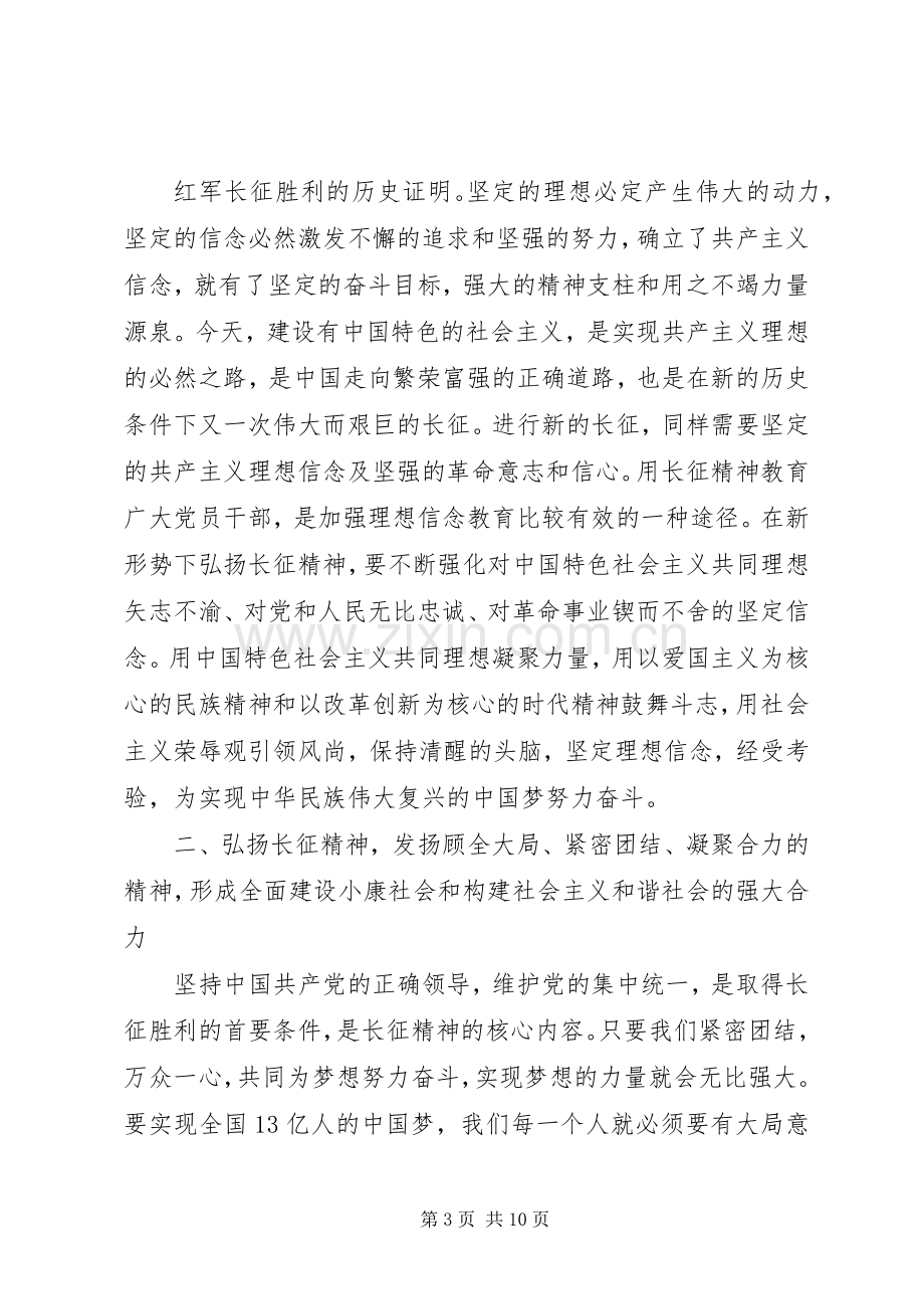 弘扬长征精神演讲稿【】.docx_第3页