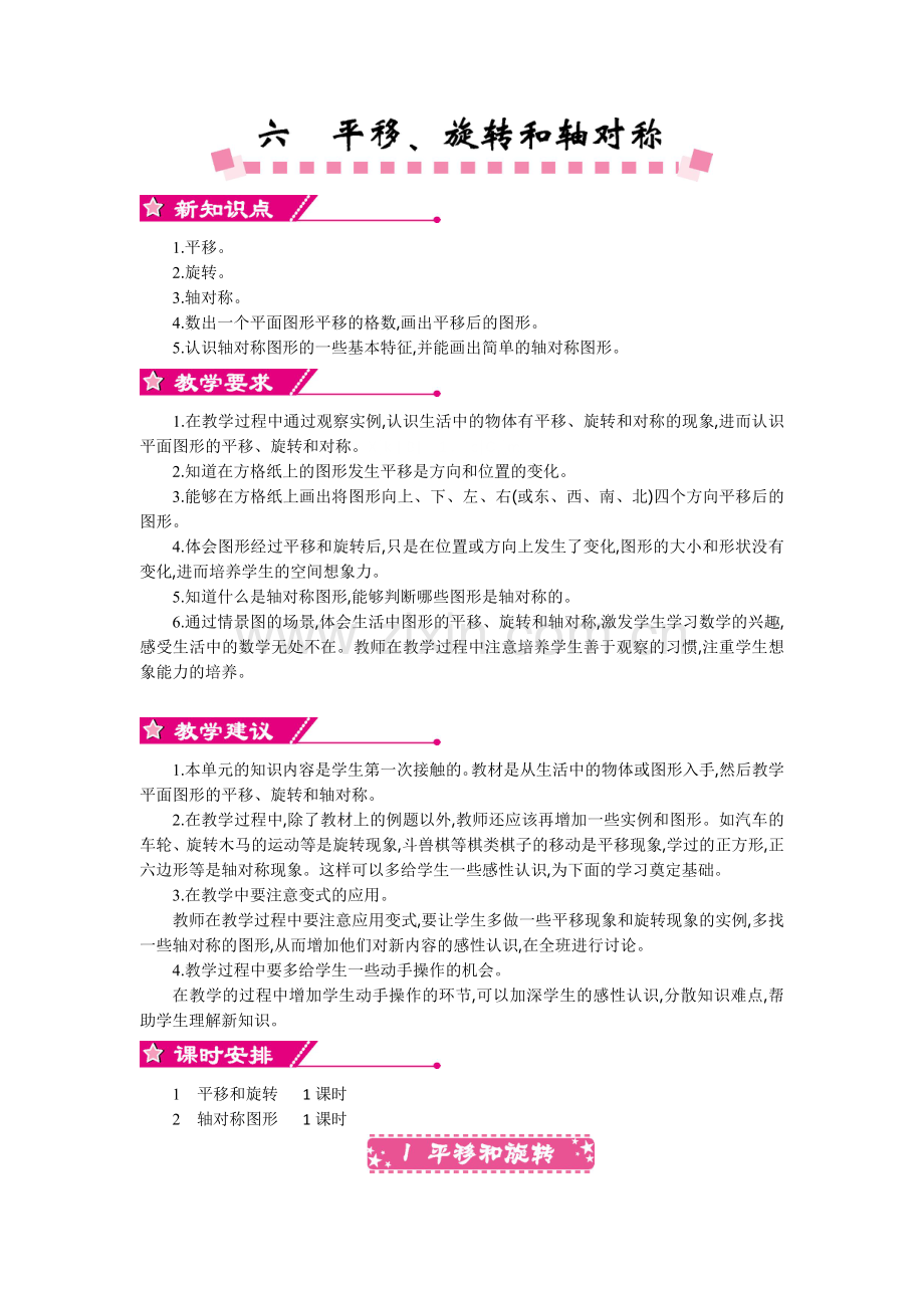 2016年第六单元平移、旋转和轴对称教学设计反思作业题答案.doc_第1页