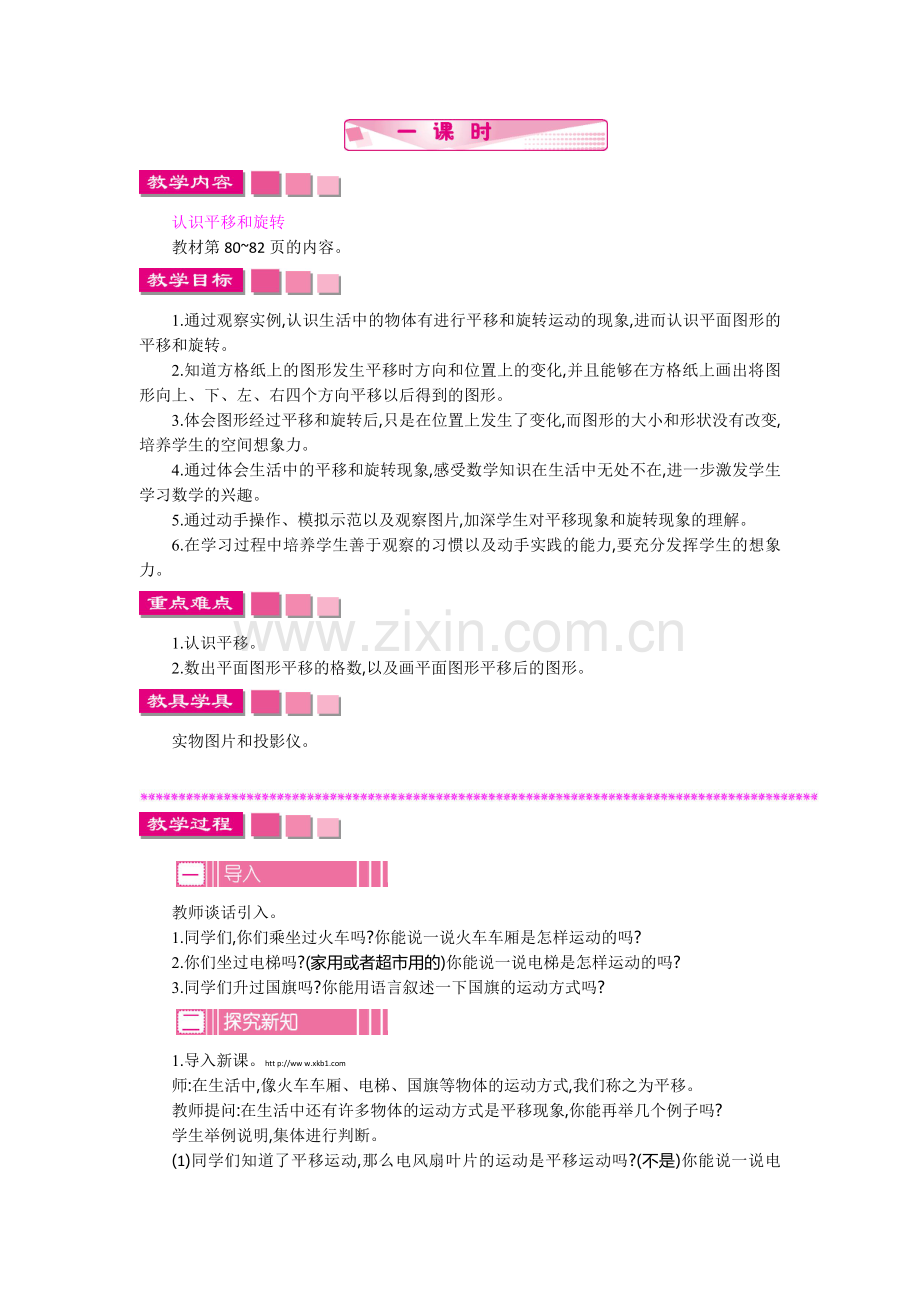 2016年第六单元平移、旋转和轴对称教学设计反思作业题答案.doc_第2页