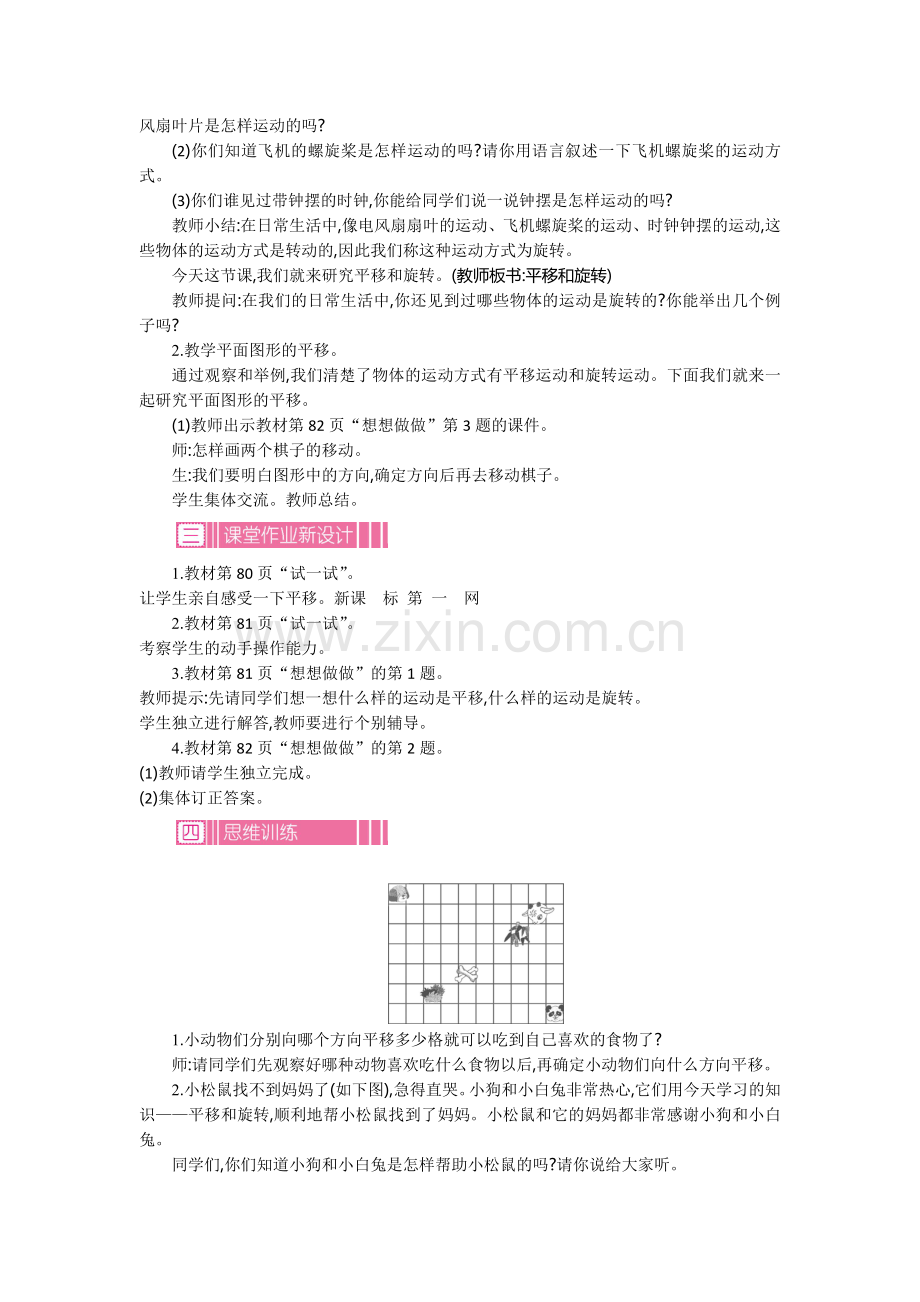 2016年第六单元平移、旋转和轴对称教学设计反思作业题答案.doc_第3页