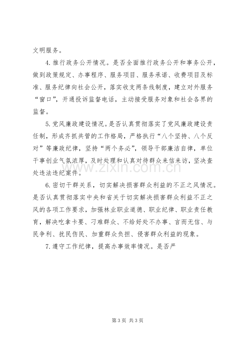 林业系统民主评议政风行风工作方案 .docx_第3页