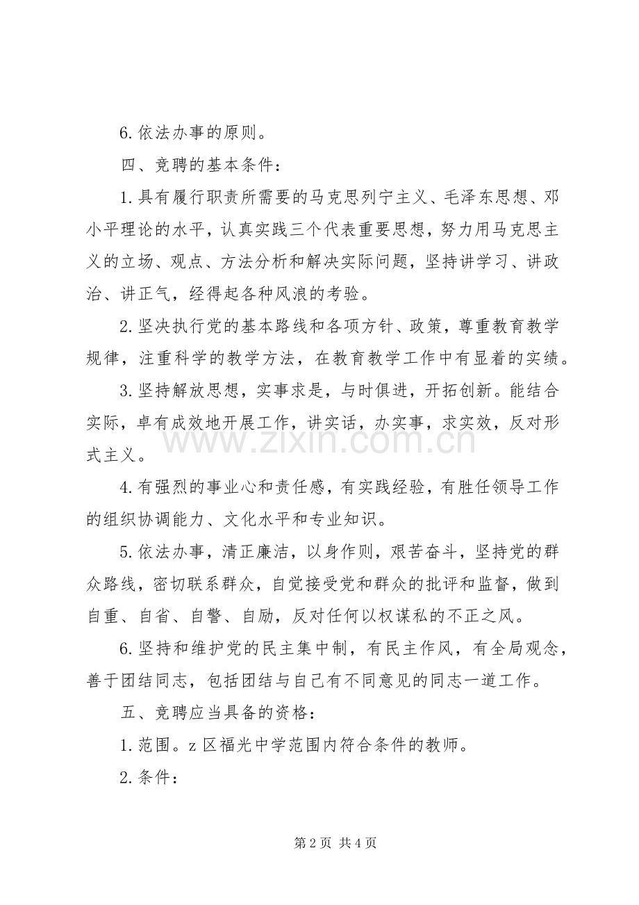 福光中学中层干部竞聘实施方案.docx_第2页