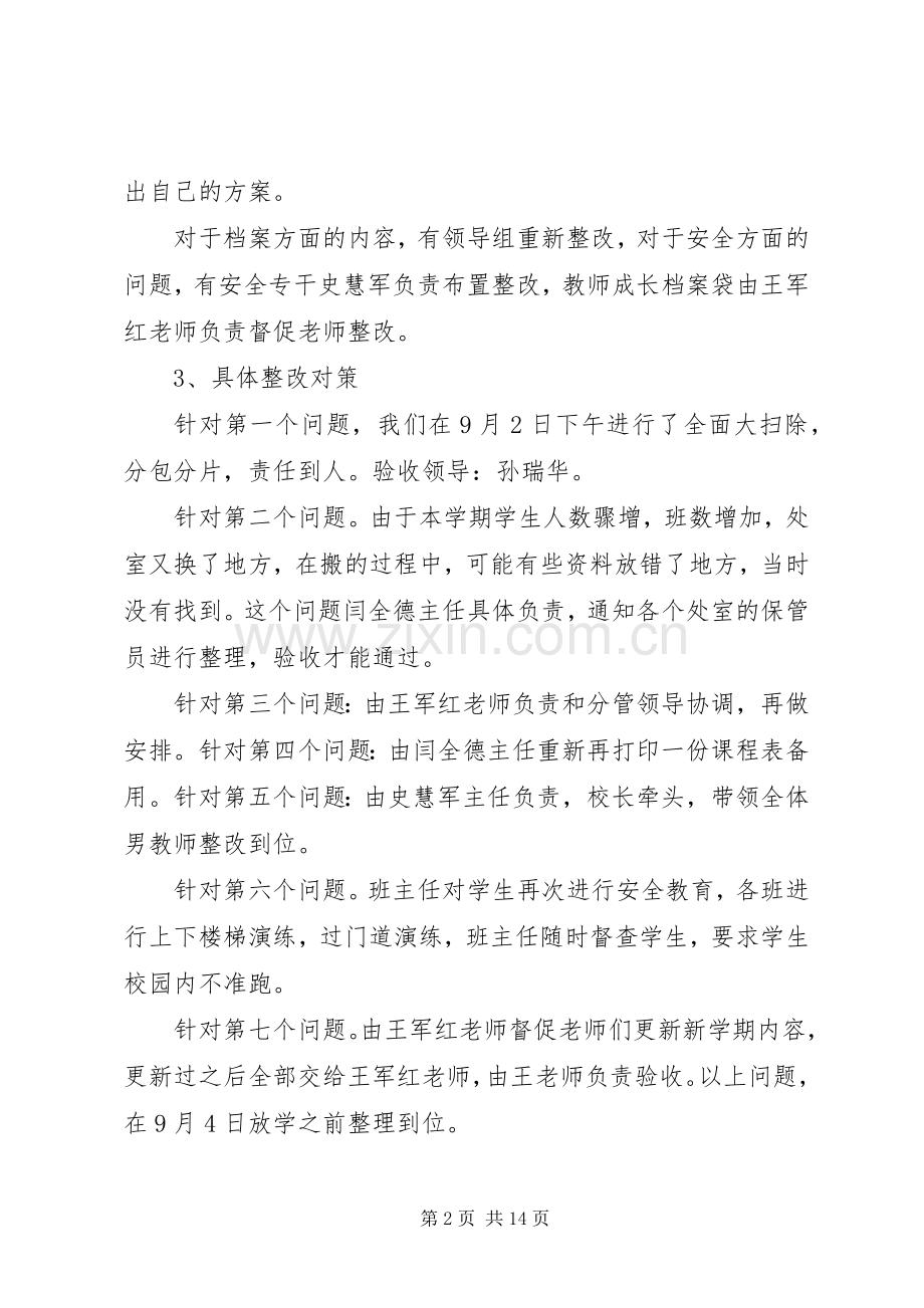 开学孟小检查整改实施方案.docx_第2页