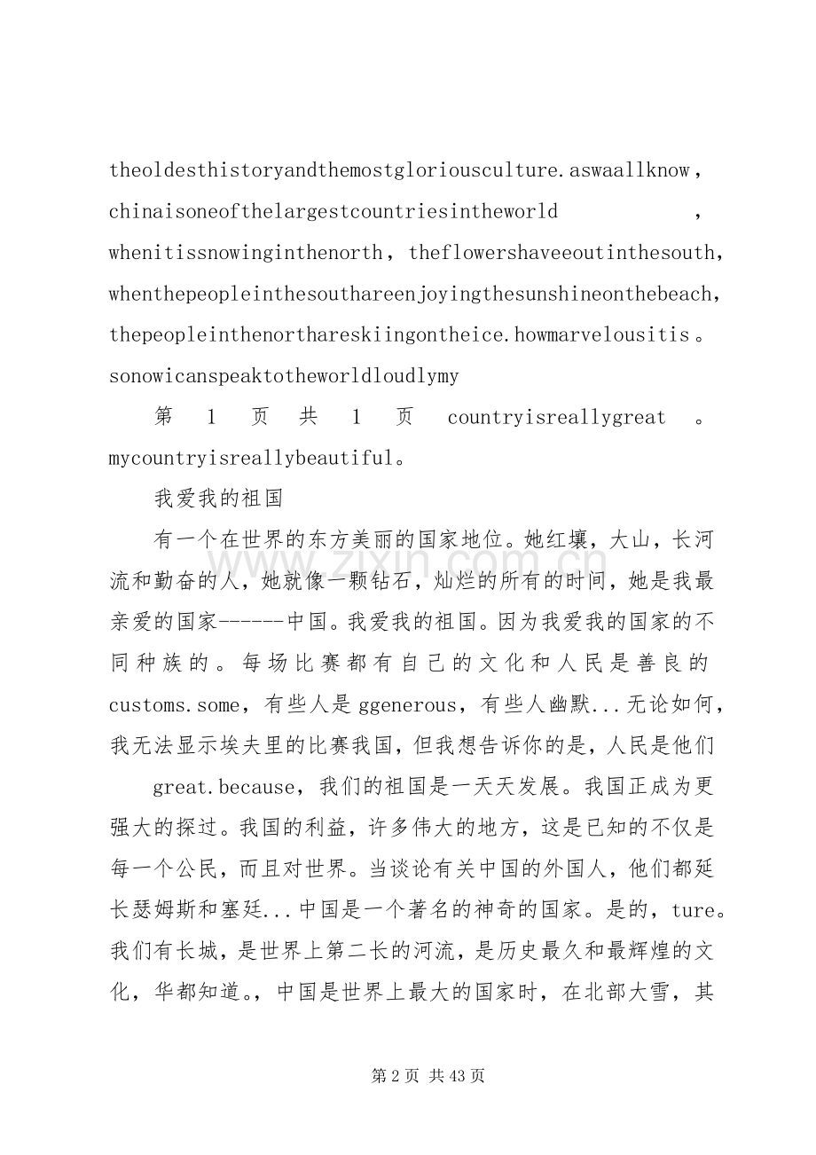 有关祖国的演讲稿与有关结业典礼校长演讲稿.docx_第2页