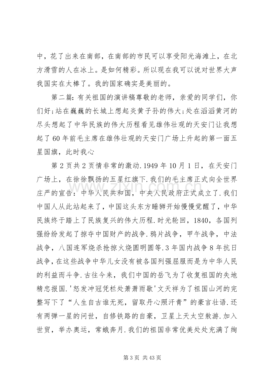 有关祖国的演讲稿与有关结业典礼校长演讲稿.docx_第3页