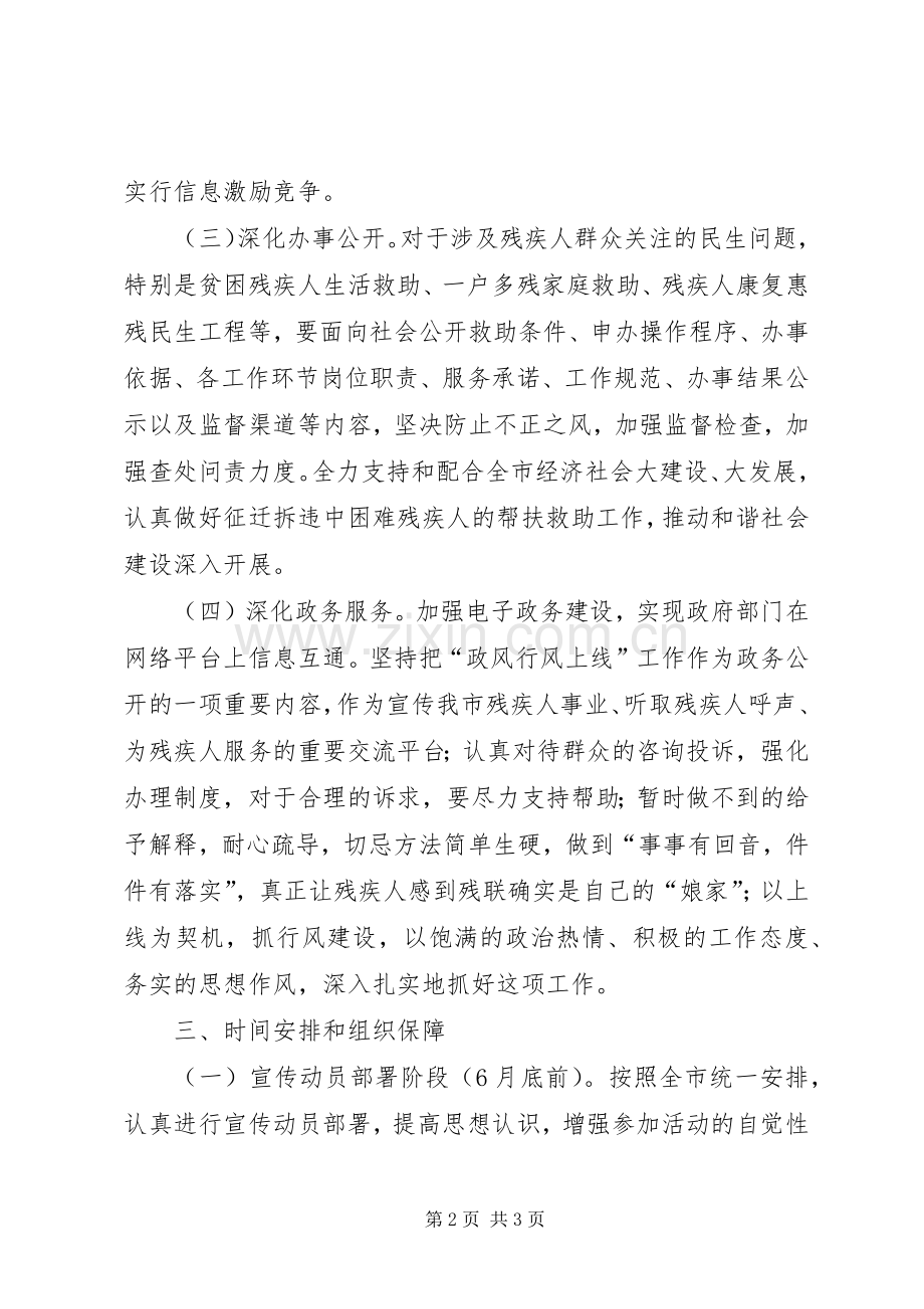 残联政务公开工作实施方案.docx_第2页