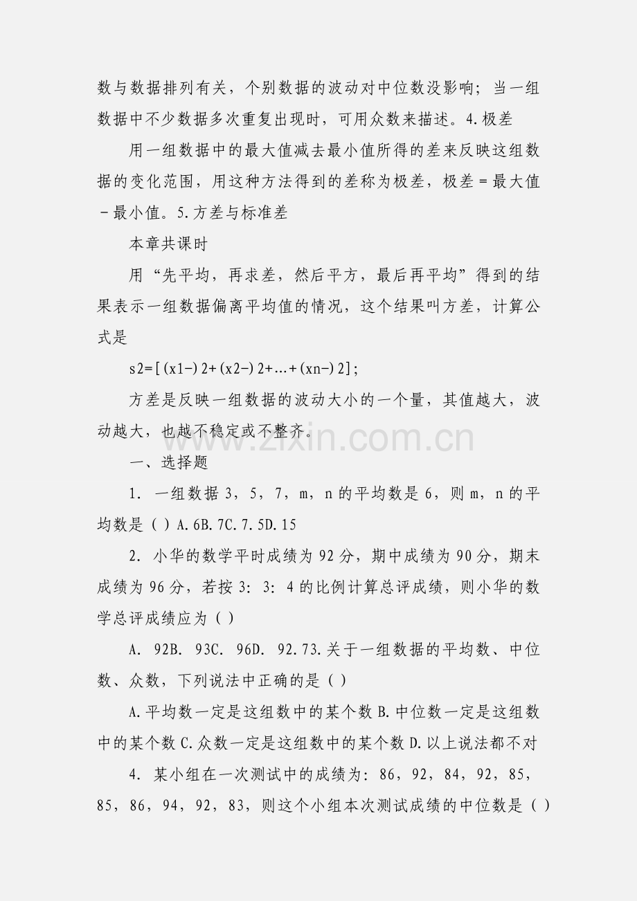 人教版八年级数学知识点归纳(第二十章数据的分析).docx_第2页