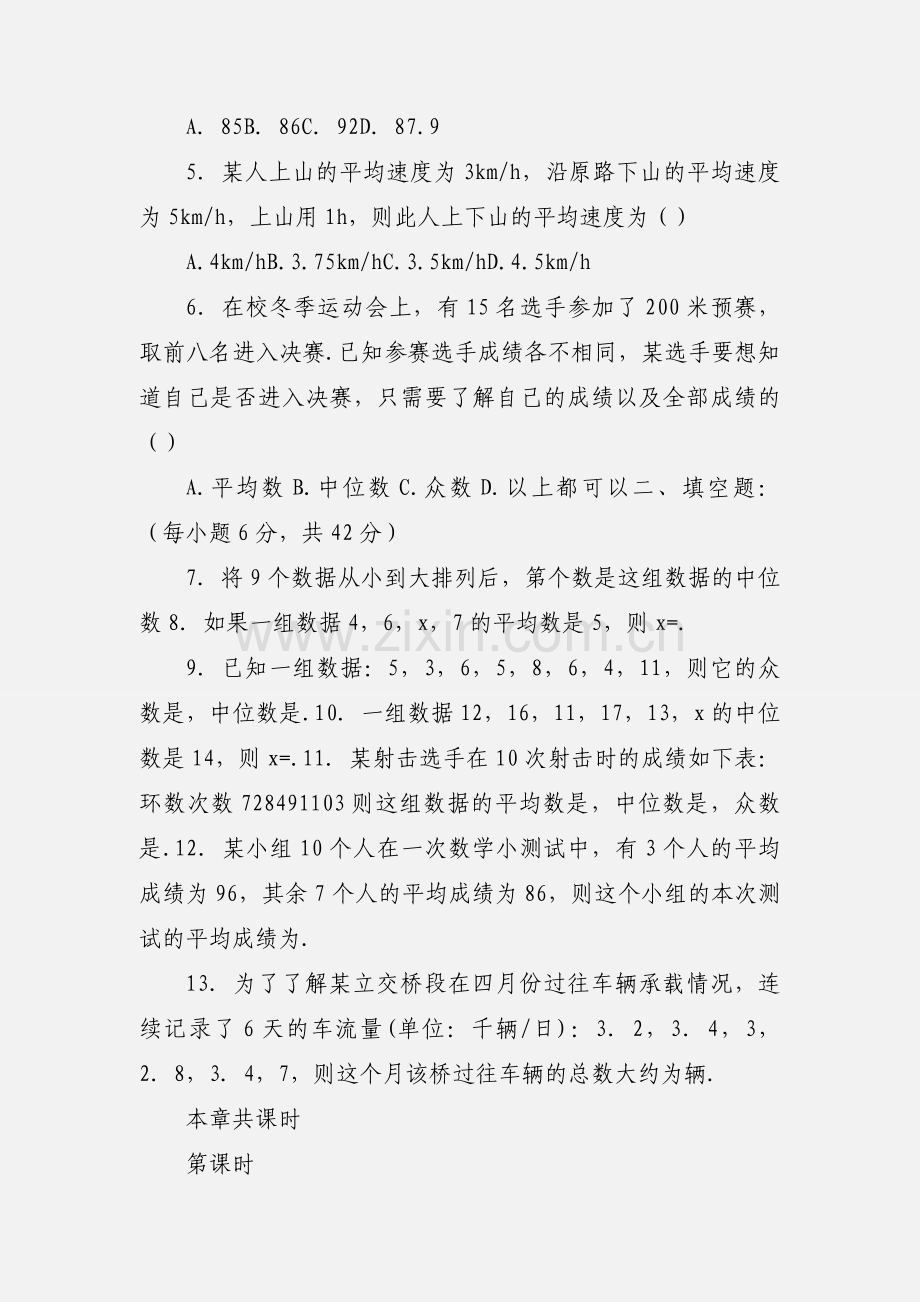 人教版八年级数学知识点归纳(第二十章数据的分析).docx_第3页