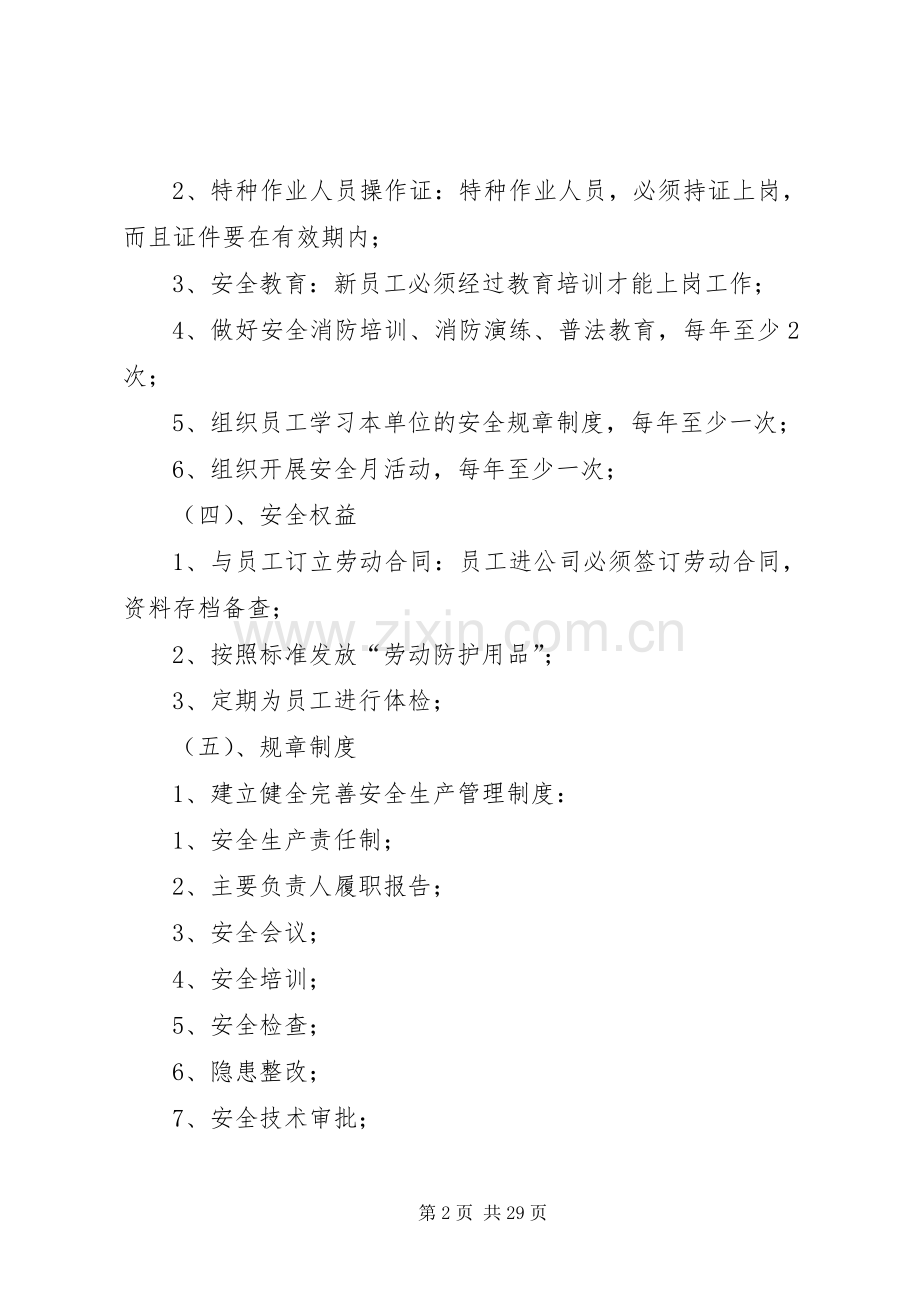 安全生产自查自纠方案.docx_第2页