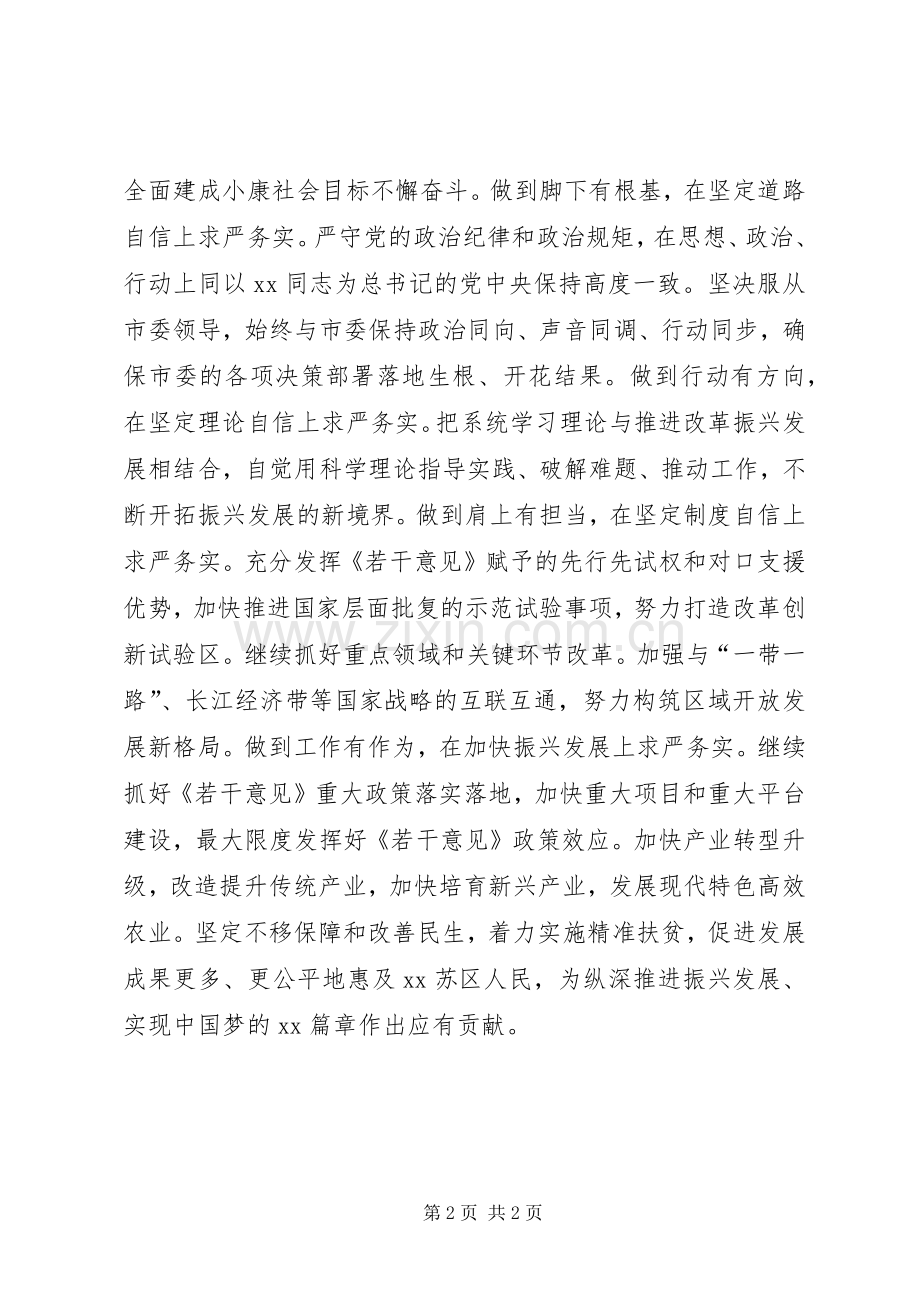 市委中心组“三严三实”第一次专题研讨会发言稿.docx_第2页