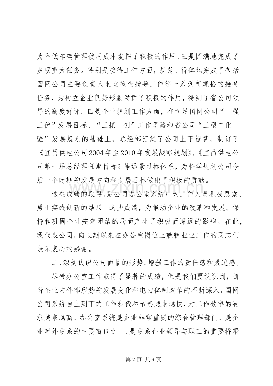 在办公室系统工作会议上的意见讲话.docx_第2页