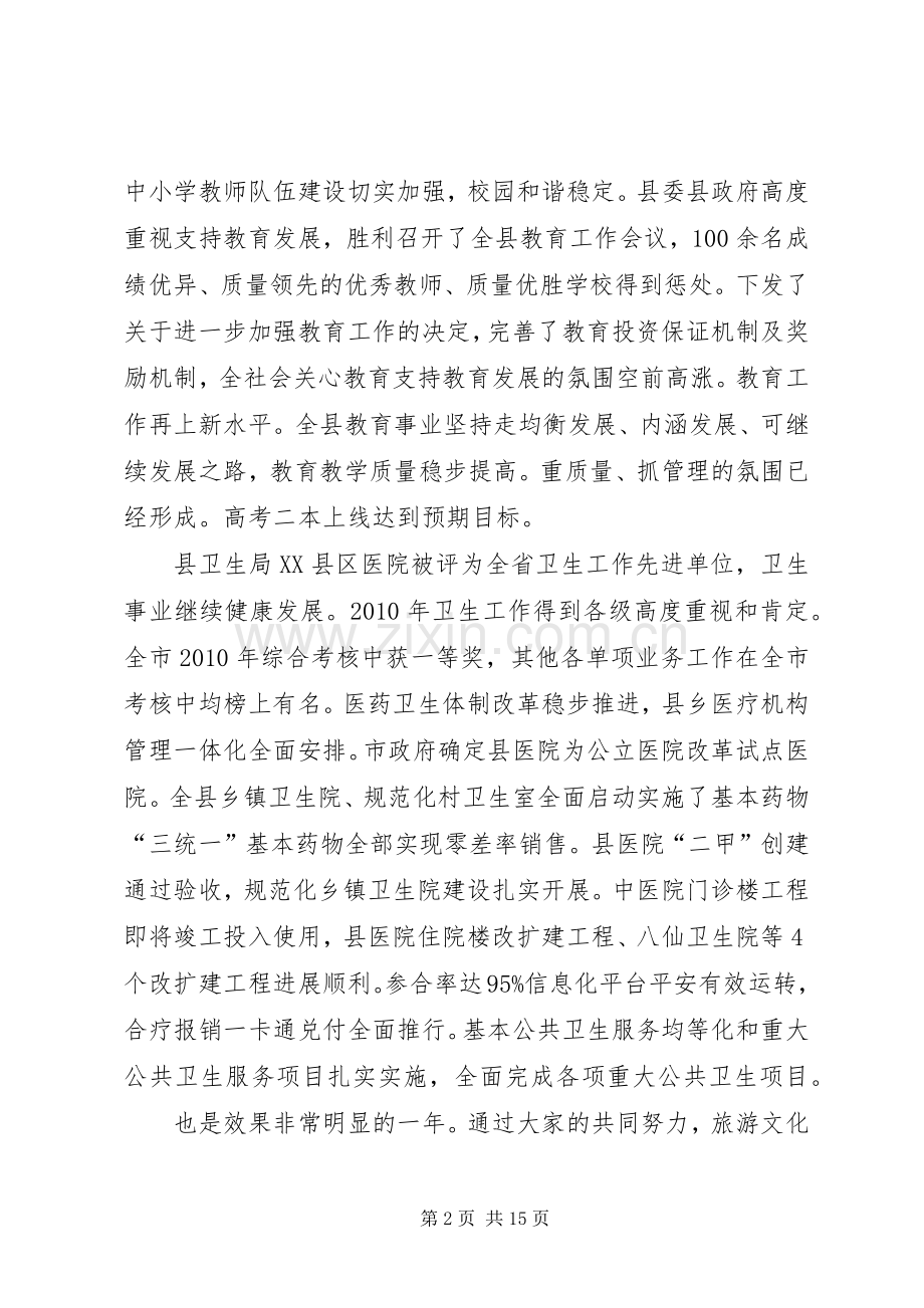 副县长在社会事业专题会致辞.docx_第2页