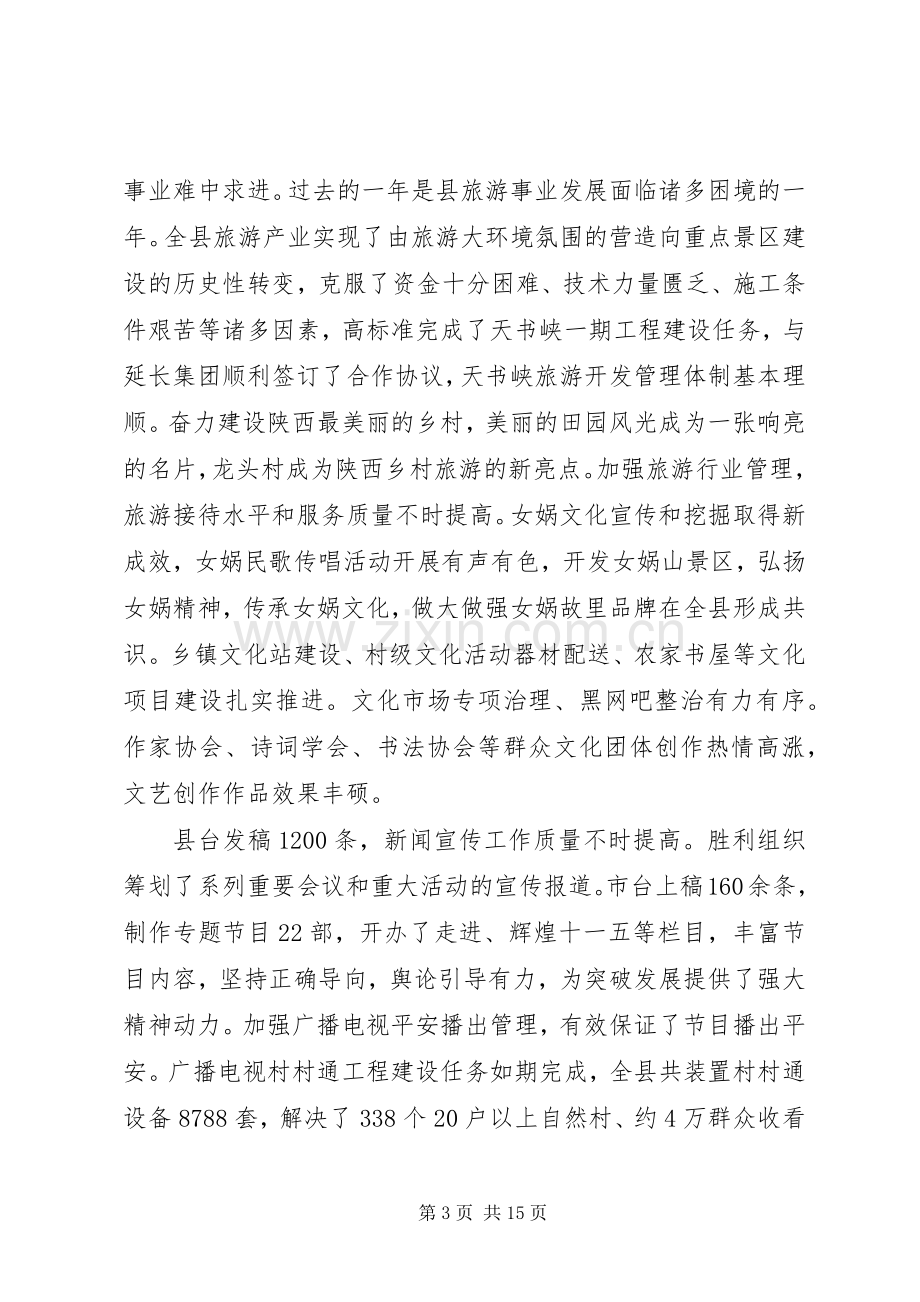 副县长在社会事业专题会致辞.docx_第3页