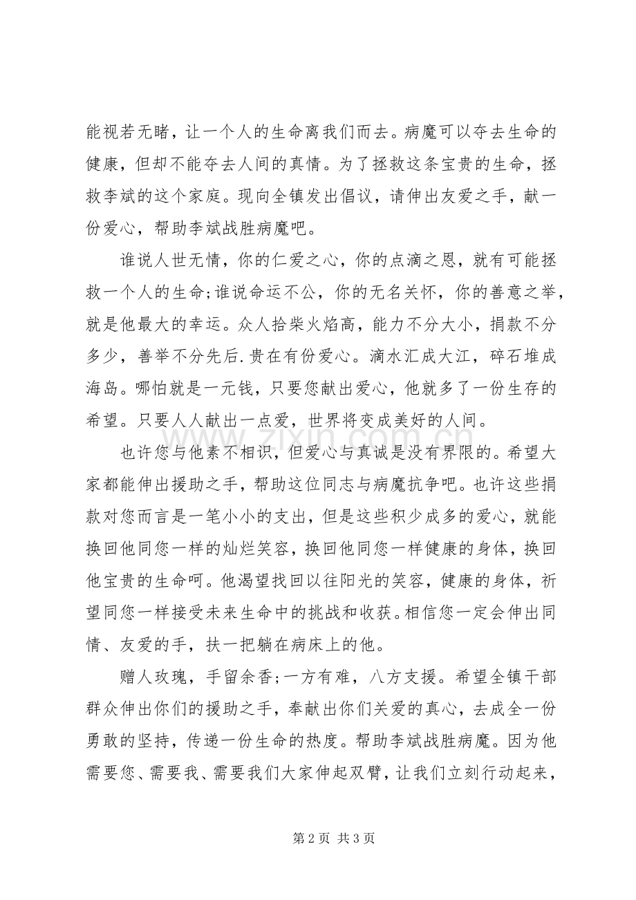 向白血病捐款倡议书.docx_第2页