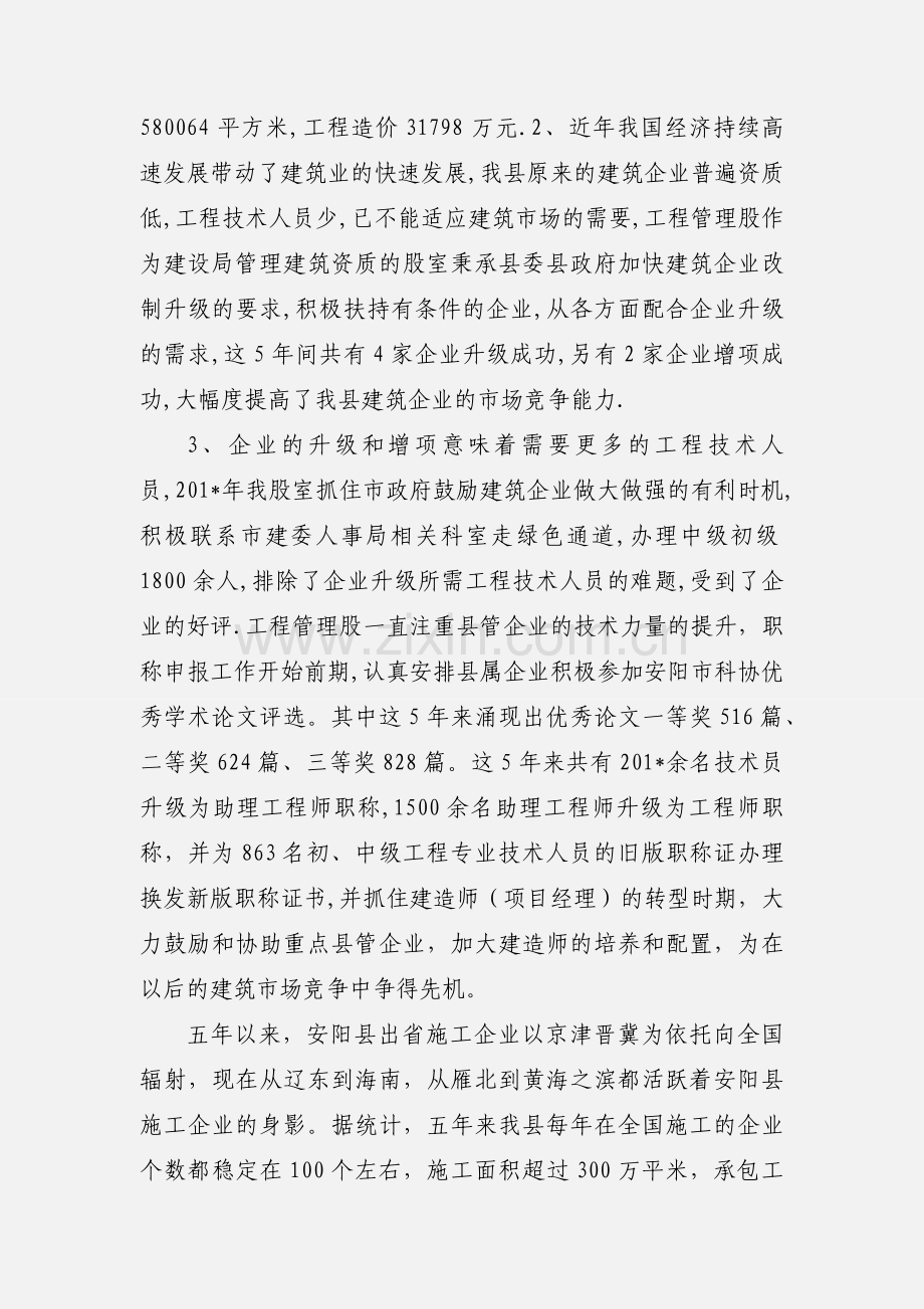 十一五工程管理股工作汇报.docx_第2页