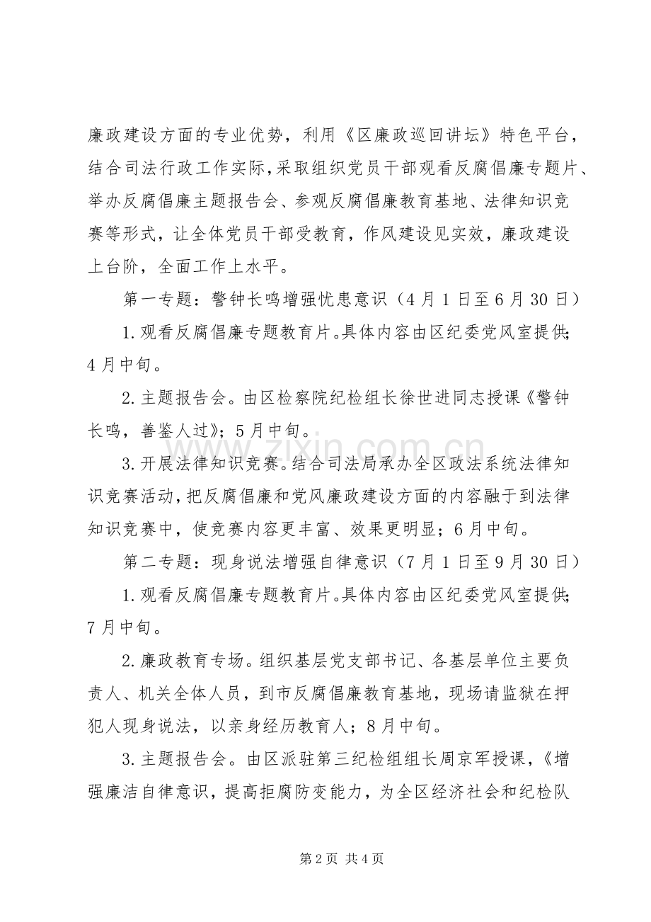 市司法系统反腐倡廉教育活动实施方案.docx_第2页