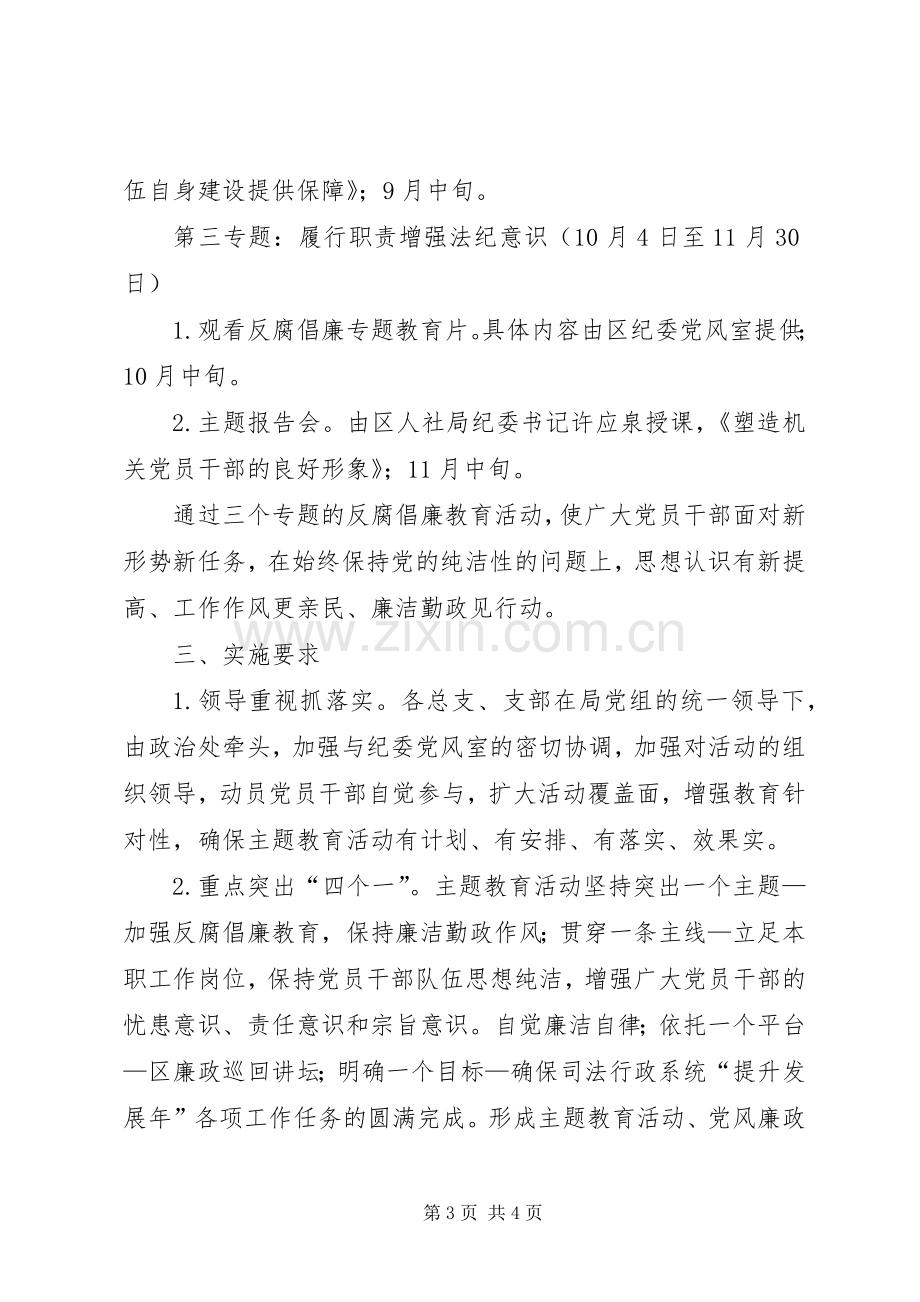 市司法系统反腐倡廉教育活动实施方案.docx_第3页