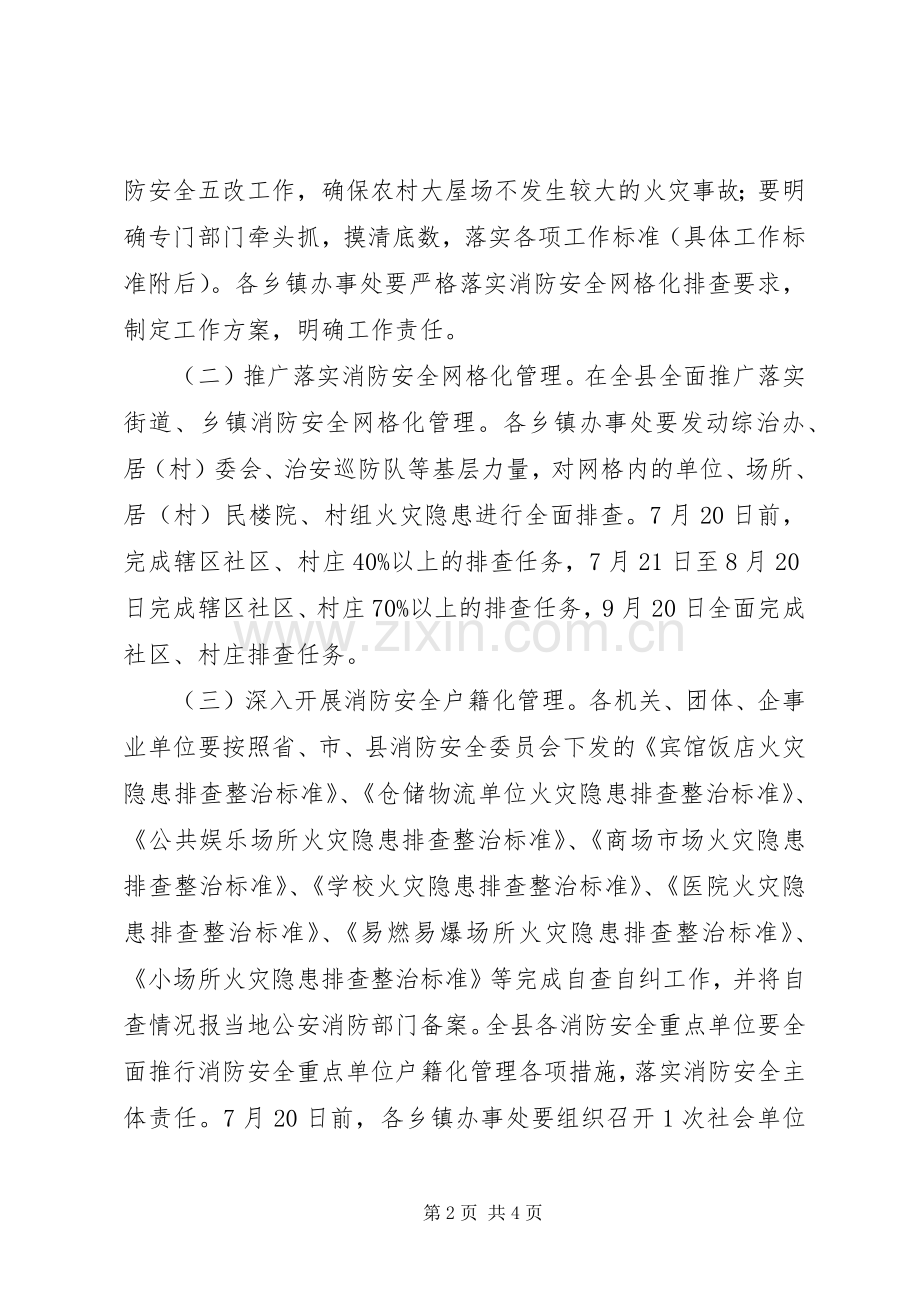 XX县区安全大排查专项行动工作实施方案.docx_第2页