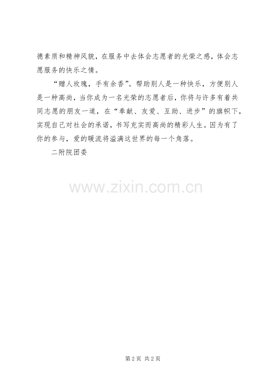 团委志愿服务行动倡议书.docx_第2页