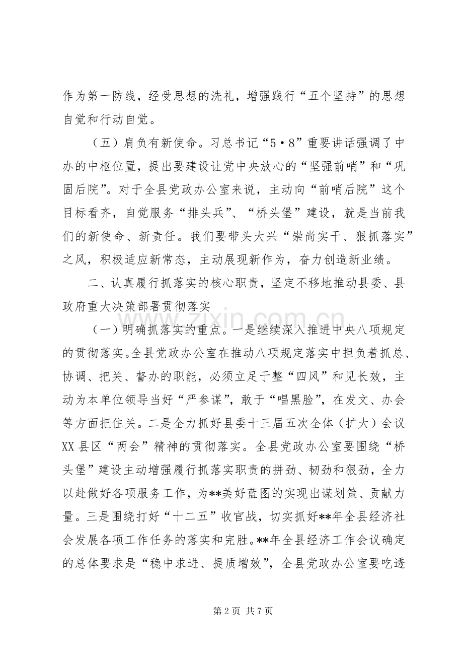 党政办公室主任会议讲话稿.docx_第2页