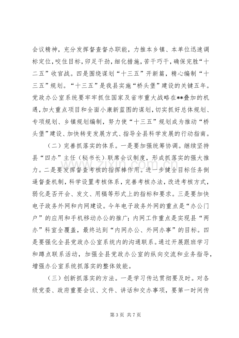 党政办公室主任会议讲话稿.docx_第3页