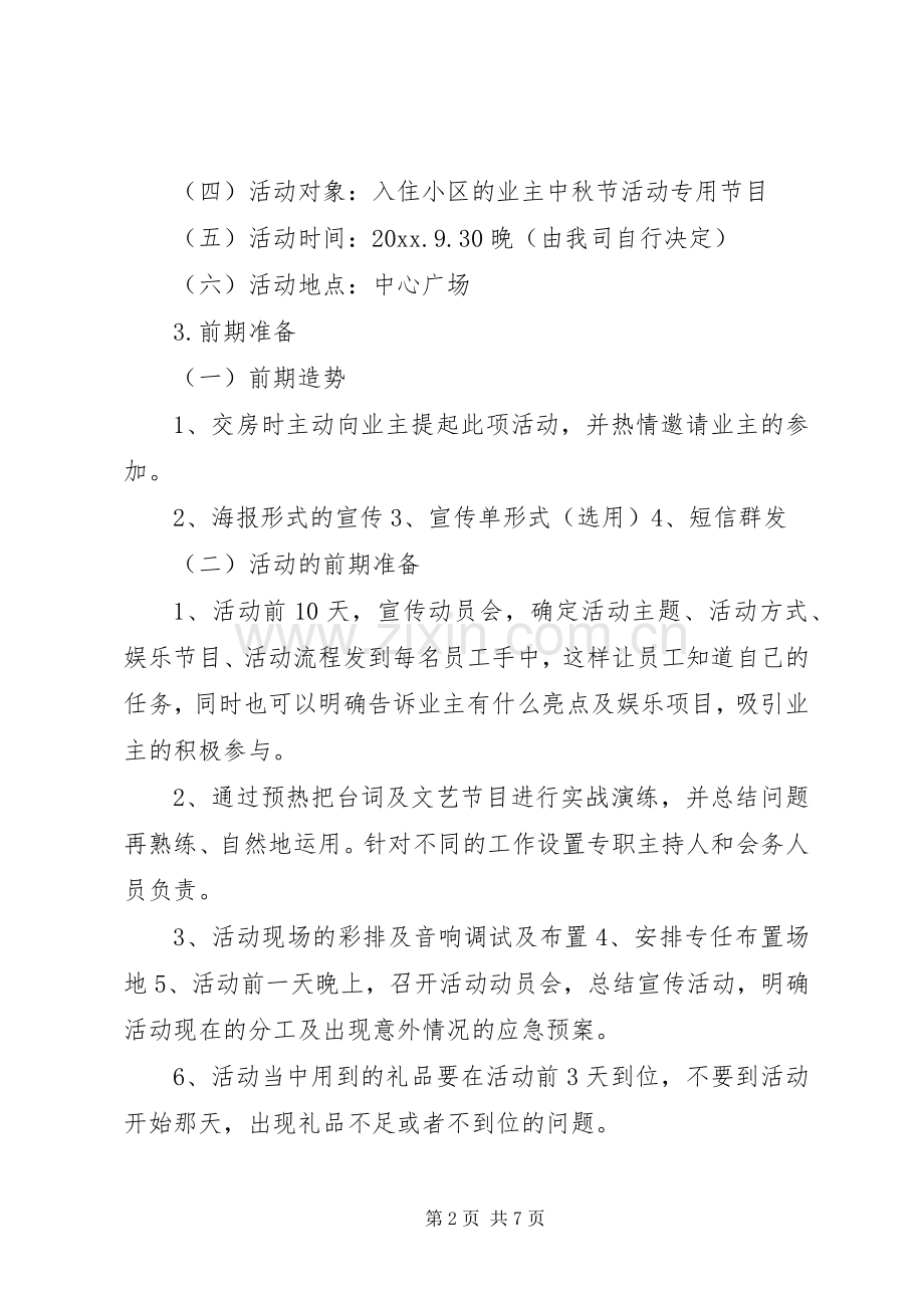 社区中秋节系列活动实施方案.docx_第2页