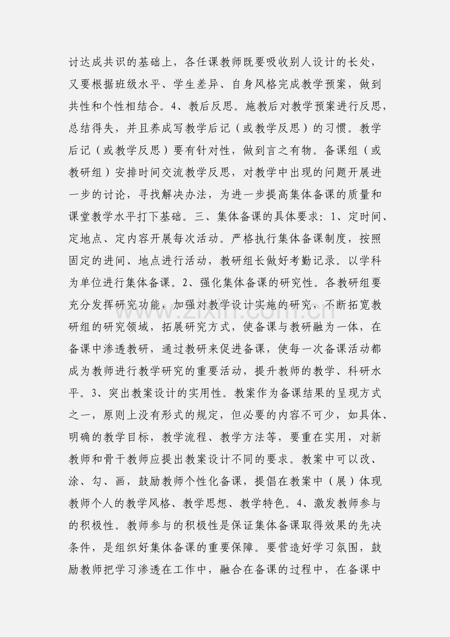 小学教师集体备课制度11.docx_第2页