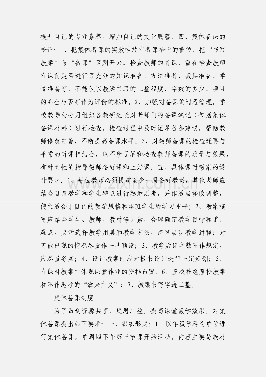 小学教师集体备课制度11.docx_第3页