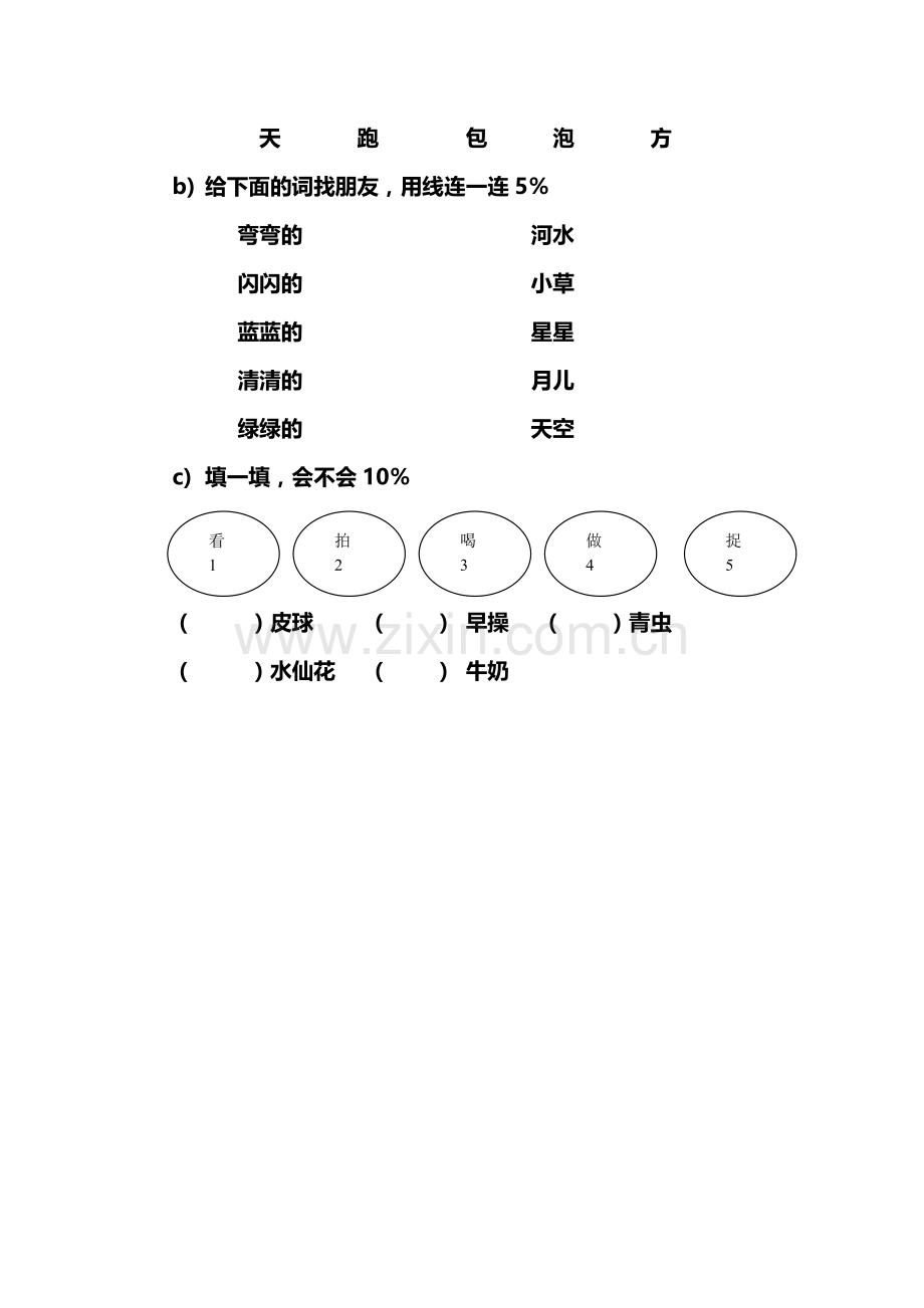 新人教版小学一年级语文上册第三单元试卷DOC.doc_第2页