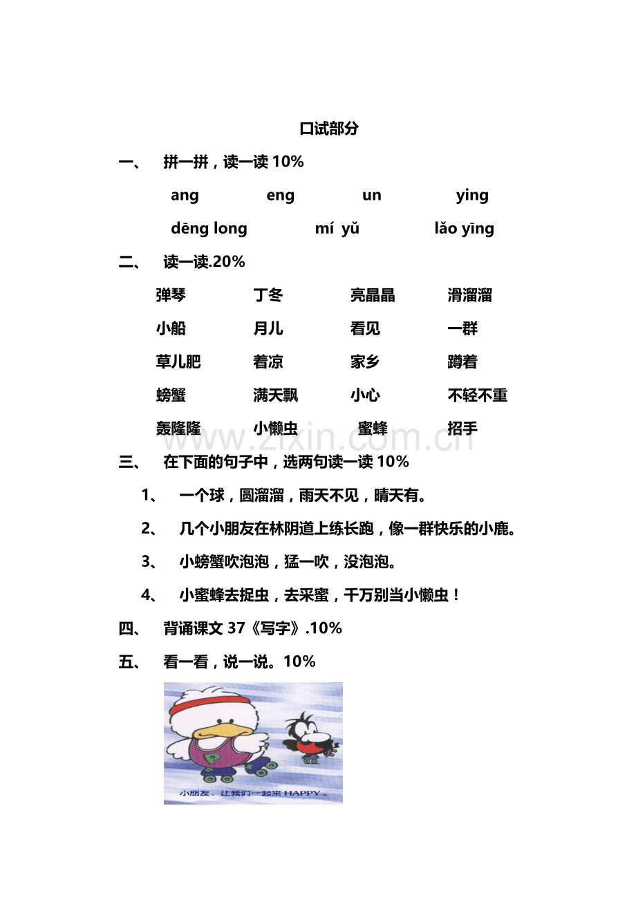 新人教版小学一年级语文上册第三单元试卷DOC.doc_第3页