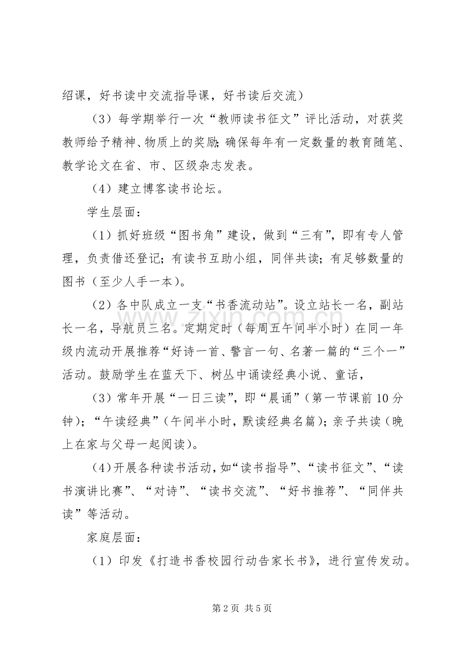 校园书香活动实施方案.docx_第2页