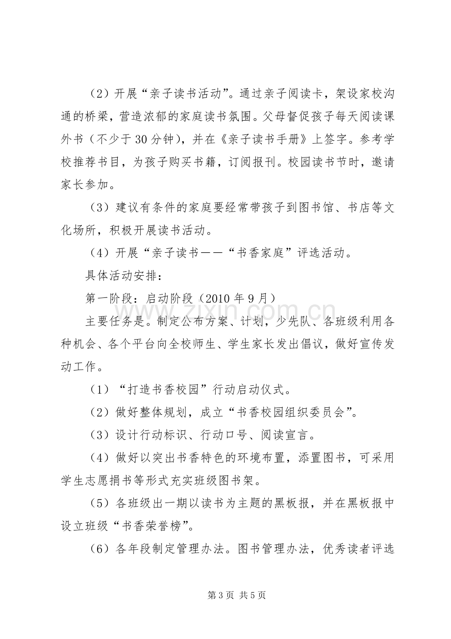 校园书香活动实施方案.docx_第3页