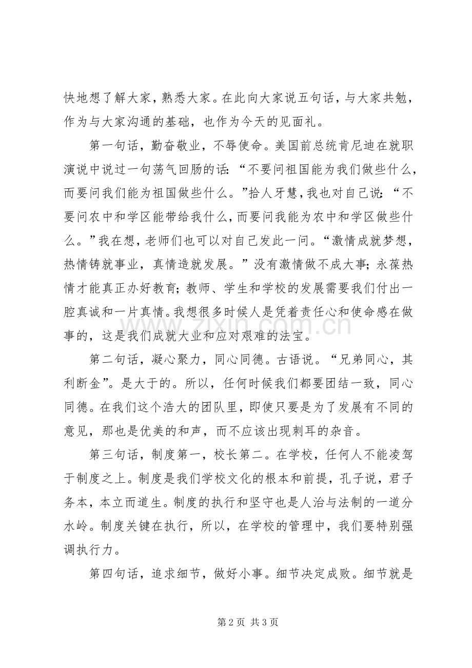 学校副校长任岗演说稿.docx_第2页