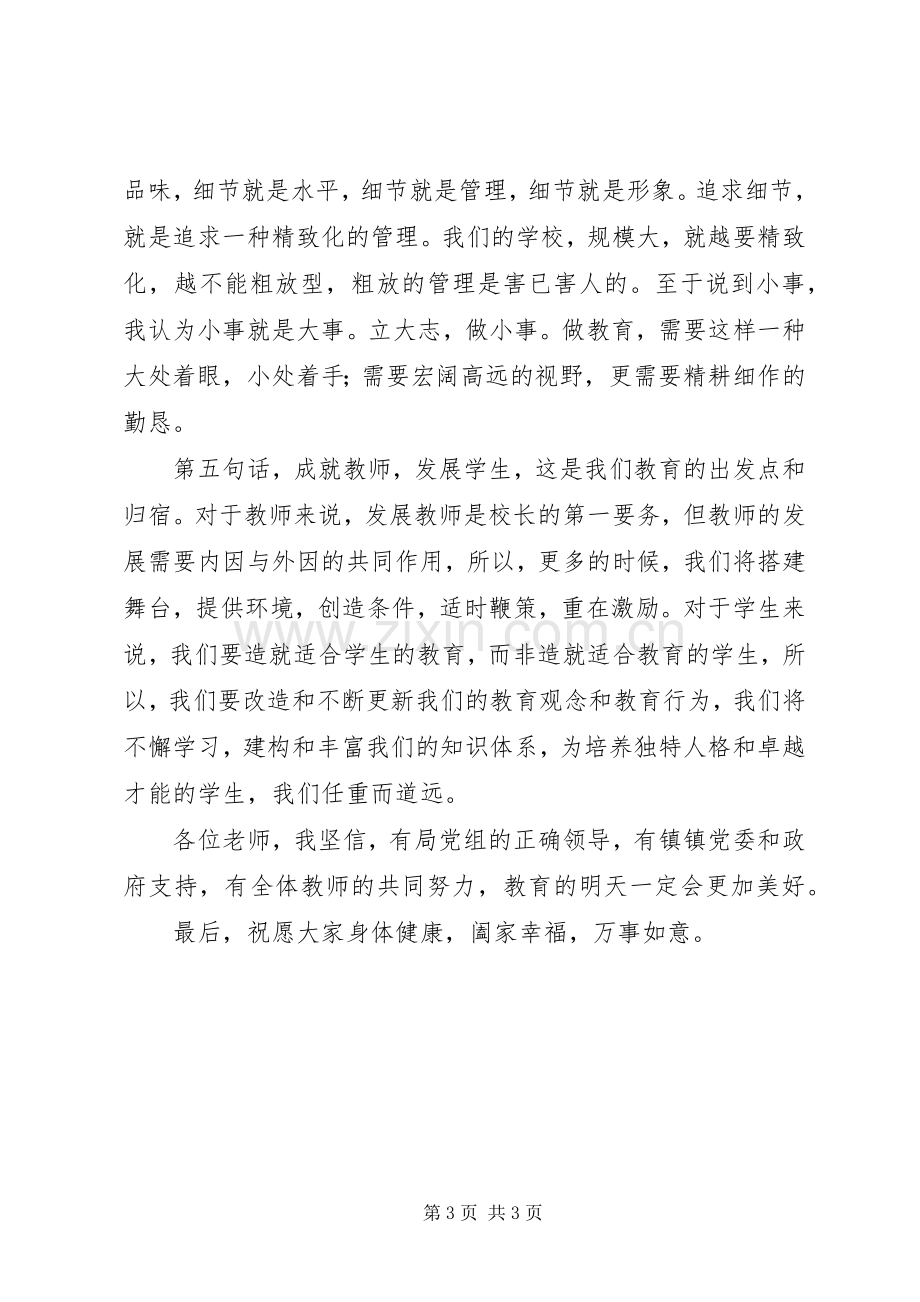 学校副校长任岗演说稿.docx_第3页