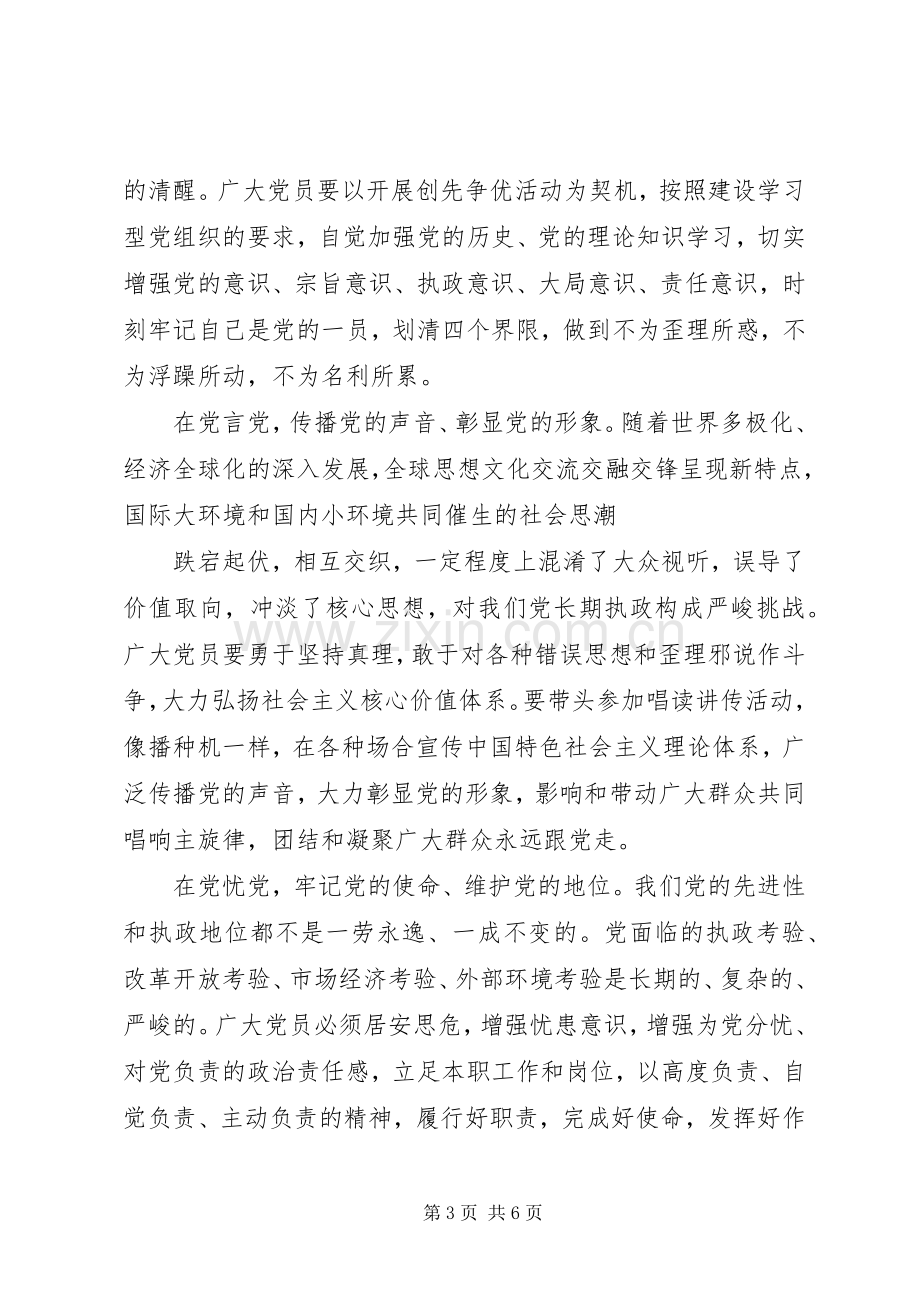 对党绝对忠诚发言.docx_第3页