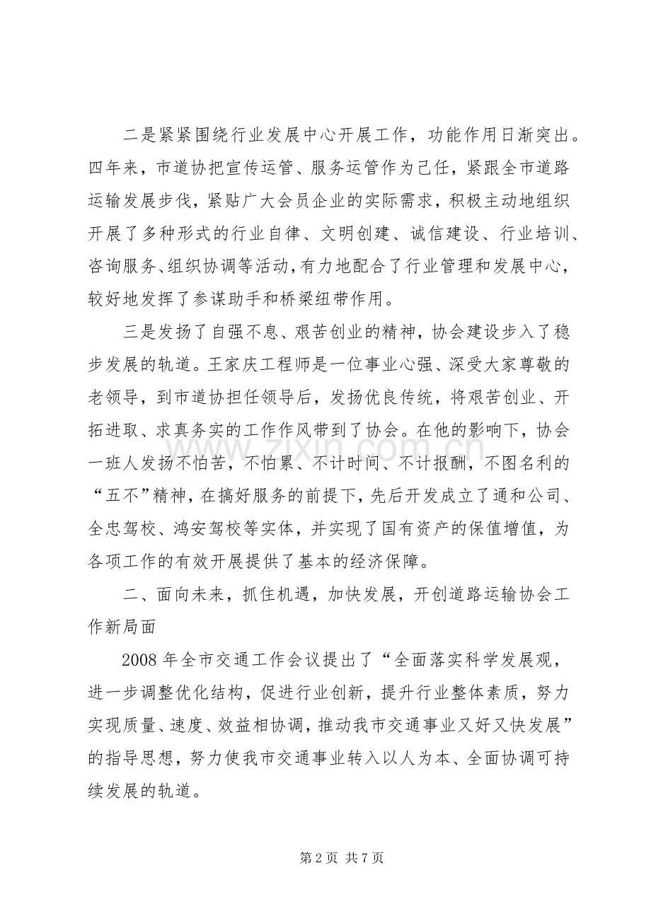 秘书长道协会的讲话.docx_第2页