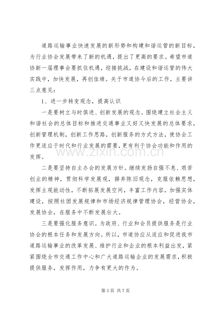 秘书长道协会的讲话.docx_第3页